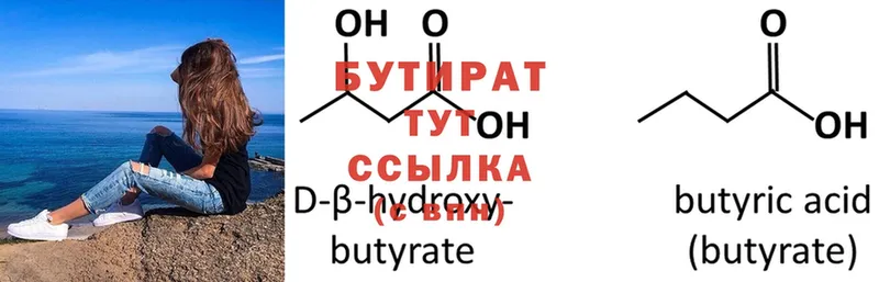 МЕГА   Дюртюли  БУТИРАТ BDO 33% 